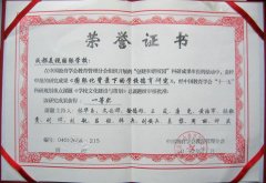 我校在“創(chuàng)建和諧校園”科研成果申報(bào)活動(dòng)中榮獲一等獎(jiǎng)