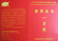 美視學(xué)子在2010年全國中學(xué)生英語能力競賽(NEPCS)中獲獎(jiǎng)