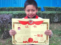 黃城康杰同學(xué)榮獲首屆銀河之星全國青少年優(yōu)秀藝術(shù)精英選拔活動(dòng)四川賽區(qū)兒童組鋼琴專業(yè)一等獎(jiǎng)