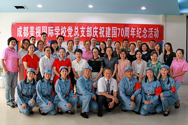 不忘初心 牢記使命——成都美視學(xué)校黨總支部紀(jì)念建國70周年活動