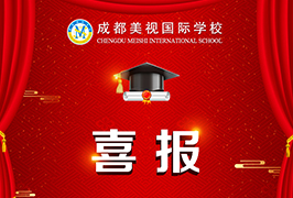 喜報：中美英才班沈禹州同學(xué)在全球AP統(tǒng)考中取得物理和微積分雙滿分的優(yōu)異成績！