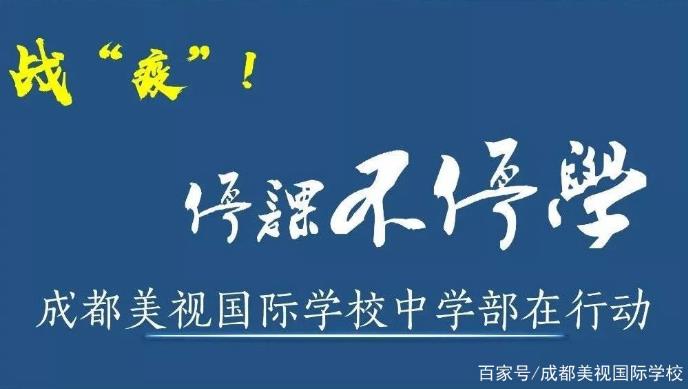 立春丨戰(zhàn)疫！高三——我們停課不停學(xué)！