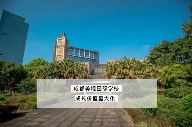 公告 | 成都美視學(xué)校2020初升高錄取政策