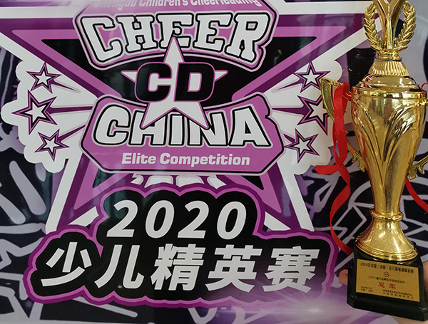 喜報(bào)：美視PYPC啦啦操隊(duì)在“2020中國(guó)（成都）少兒啦啦操精英賽”比賽中榮獲冠