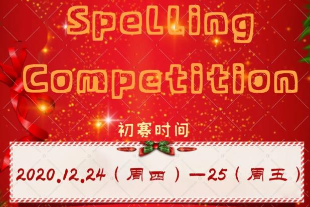 IB-PYPC 英語拼詞大賽即將啟動，等你來戰(zhàn)！