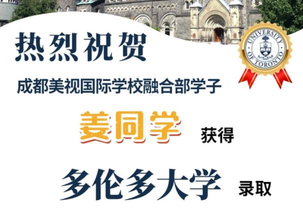 喜報丨美視融合部學(xué)子錄取又來了！