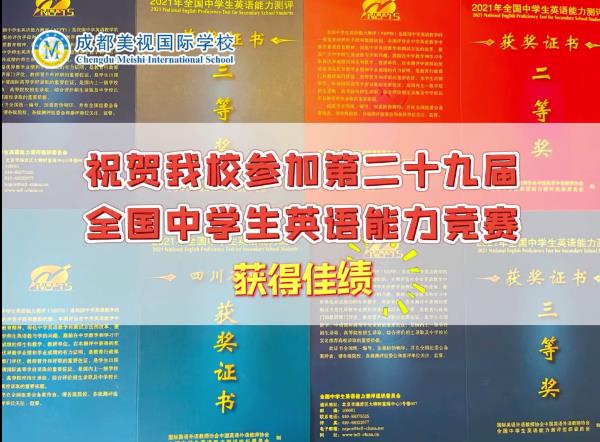 祝賀我校參加第二十九屆全國中學(xué)生英語能力競(jìng)賽獲得佳績(jī)