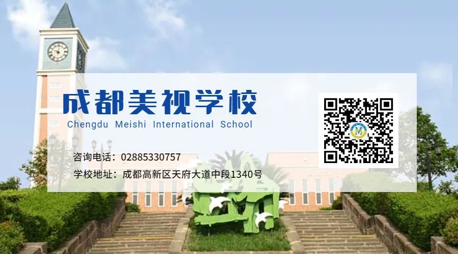 成都美視學(xué)校2022年小一、初一招生簡章