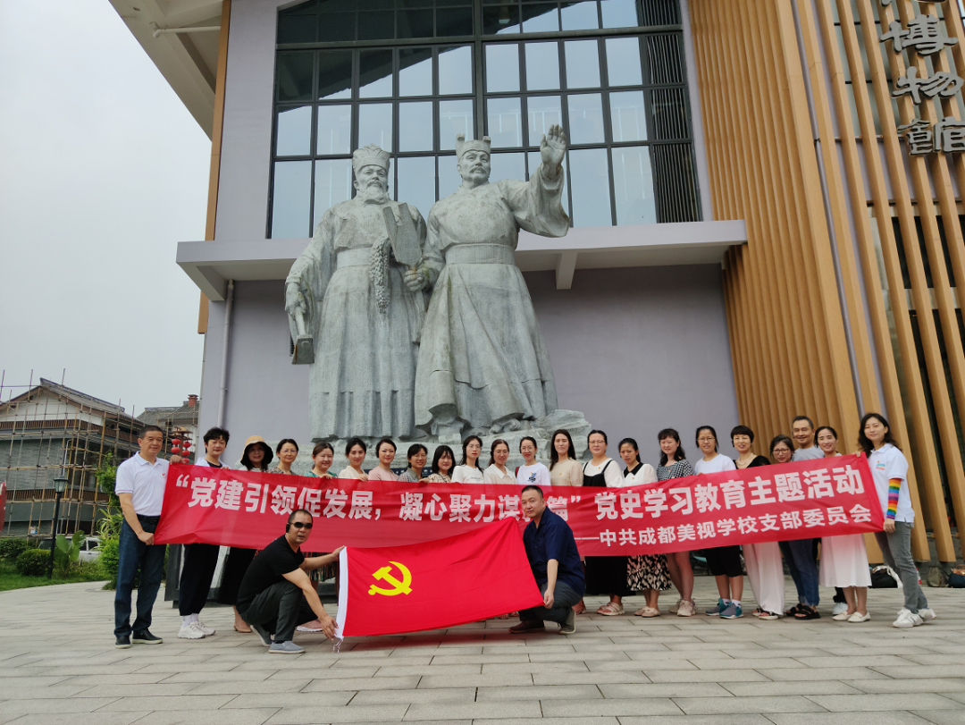 黨建引領(lǐng)促發(fā)展，凝心聚力謀新篇——我校開展黨史學(xué)習(xí)教育主題活動