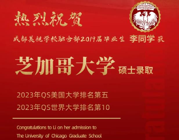 錄取喜報(bào)丨芝加哥大學(xué)offer來(lái)了！錄取率僅5.4%