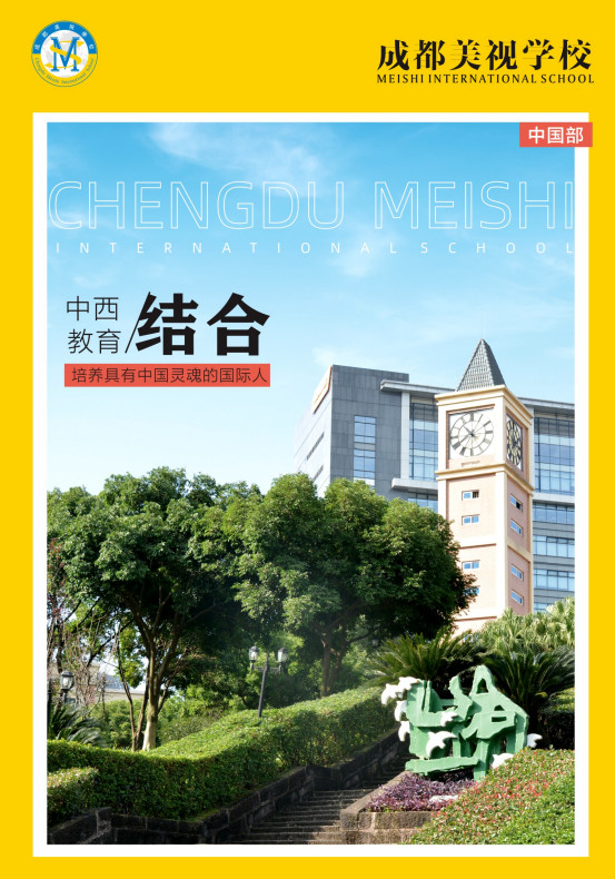 成都美視學(xué)校中國部2023年畫冊