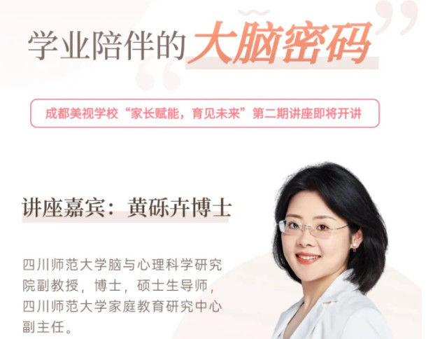 【講座預(yù)告】智慧型家長(zhǎng)必修課第二期——誰說學(xué)業(yè)陪伴一定“雞飛狗跳”？
