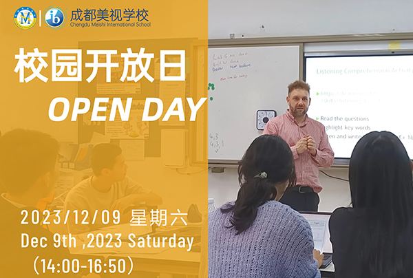 快來預(yù)約丨12月9日美視校園開放日見！