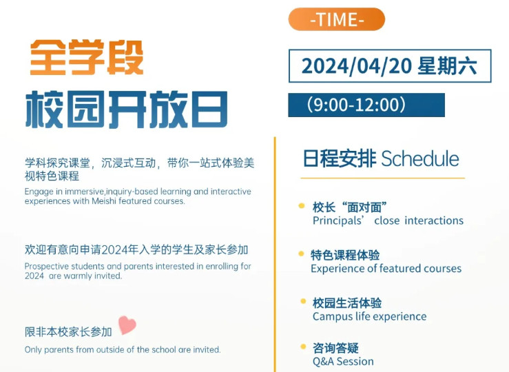  4月20日 校園開放日 | 為孩子提供適宜的發(fā)展而助力！ 