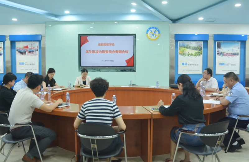 守護“少年的你”，向校園欺凌說“不”！——“學生欺凌治理委員會”專題會議