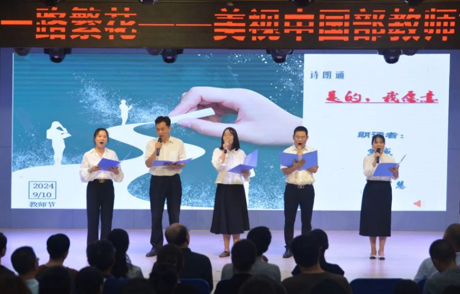 心有陽光，一路繁花——中國部隆重舉行第40個(gè)教師節(jié)慶?；顒?dòng)