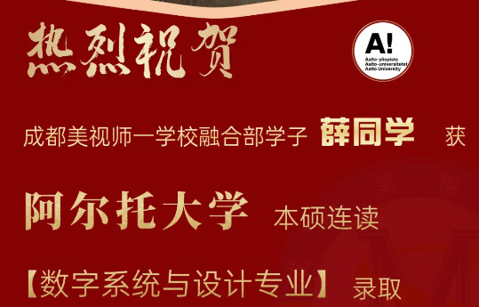 OFFER季丨北歐名校雙響炮！我校學(xué)子獲阿爾托&東芬蘭大學(xué)本碩連讀+獎(jiǎng)學(xué)金