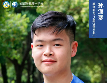 優(yōu)秀畢業(yè)生專訪丨一位天文學(xué)追夢(mèng)者的成長(zhǎng)之旅——G12孫瀟寒 Tony