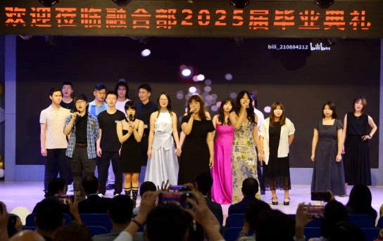 擁抱星辰大海，書寫?yīng)毺匚磥怼诤喜恐袑W2025屆畢業(yè)典禮