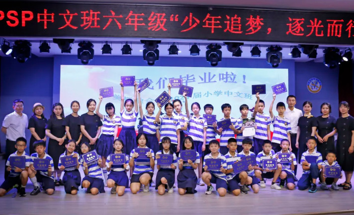 少年追夢，逐光而行——美視師一·融合部小學2025屆畢業(yè)典禮溫情落幕