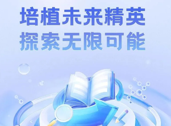 融合部丨培植未來精英 探索無限可能——融合部中學(xué)“菁英項(xiàng)目”正式啟動(dòng)