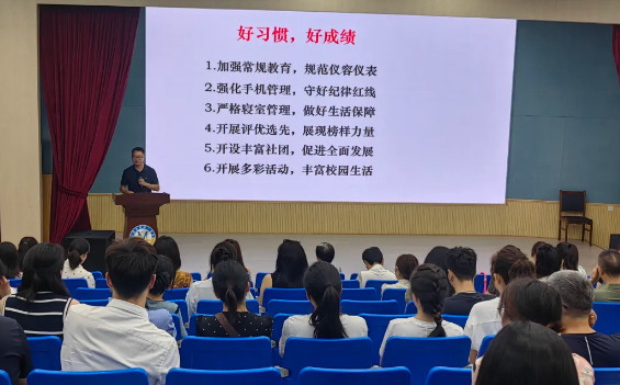 總結反思 規(guī)劃展望 攜手齊心 共赴成長——初中部期末家長會小記