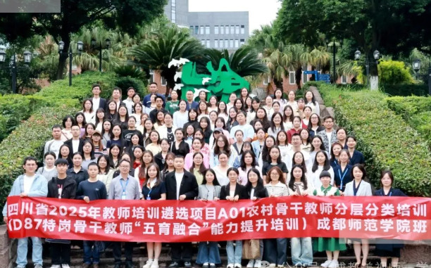 聚蓉研“五育”，賦能共成長(zhǎng)——四川省特崗骨干教師培訓(xùn)在美視師一順利進(jìn)行