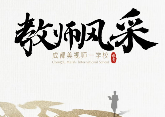 《教師風(fēng)采》第一期 | 尋美而育，執(zhí)筆人生——美術(shù)名師熊江老師的藝術(shù)修行之路