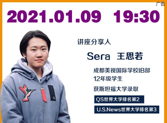 公益講座 | 斯坦福女孩——王思若