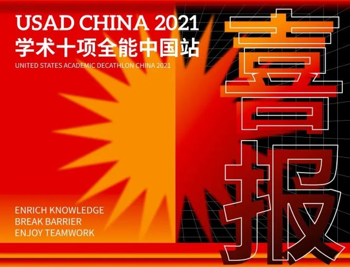 新春喜訊| 美視IB學(xué)子榮獲美國(guó)學(xué)術(shù)競(jìng)賽佳績(jī)