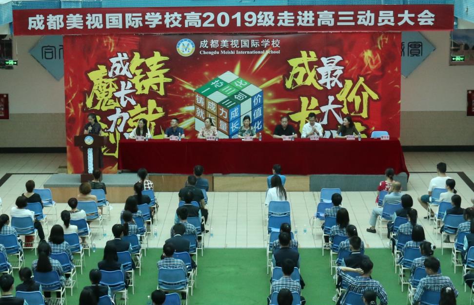 高2019級(jí)高考倒計(jì)時(shí)啟動(dòng)儀式